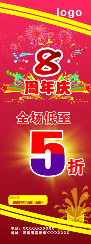 周年庆，全场5折