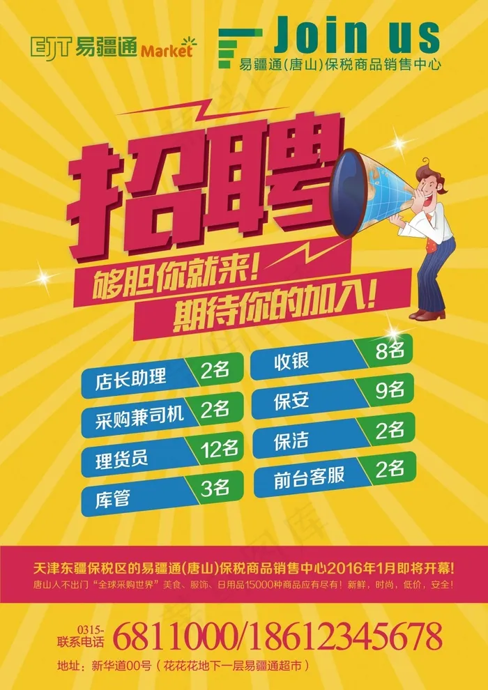 招聘海报设计psd模版下载