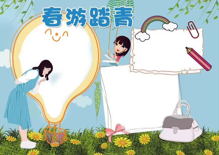 春游踏青小报环保绿色小报模板(4961X3508(DPI:300))psd模版下载