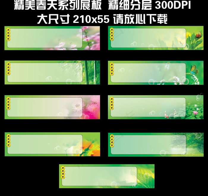 精美春天系列展板图片(3307X3307(DPI:350))psd模版下载