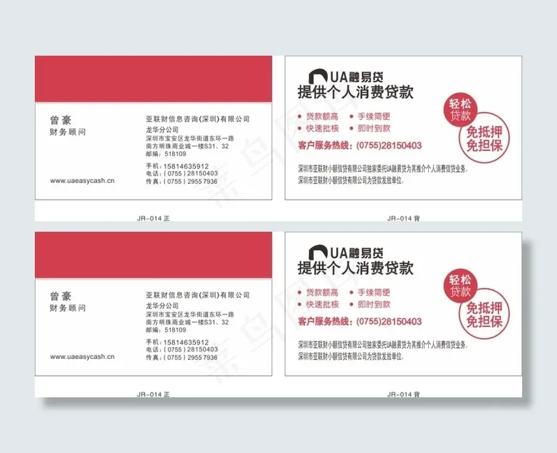 红白金融名片cdr矢量模版下载