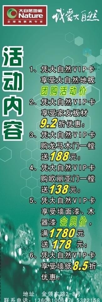 地板展架图片cdr矢量模版下载