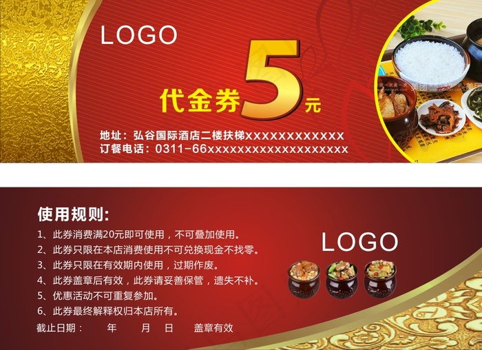 瓦罐快餐代金券cdr矢量模版下载