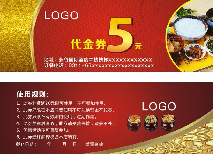 瓦罐快餐代金券cdr矢量模版下载