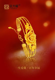 正大福珠宝金手镯海报psd素材