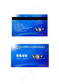 浴场VIP会员卡