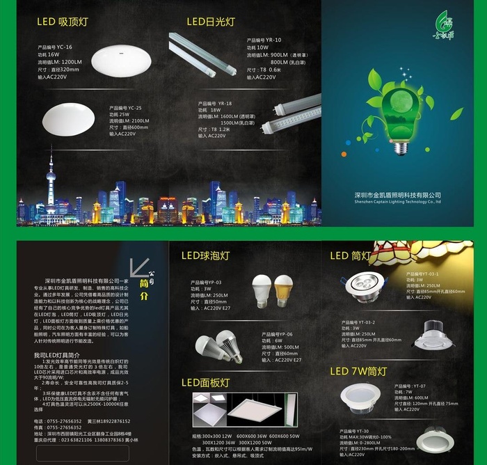 led三折页图片cdr矢量模版下载