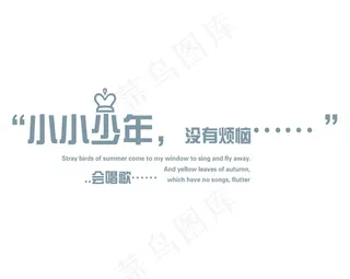 儿童艺术字体免抠素材PSD分层