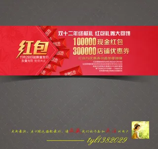 淘宝节日促销红色优惠券背景海报