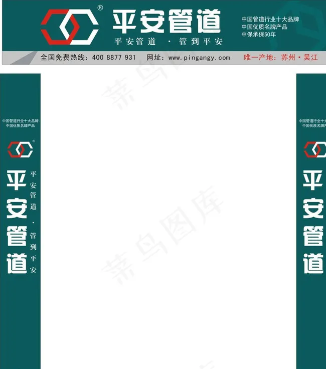 平安管道 标志图片cdr矢量模版下载