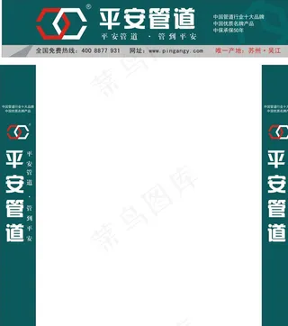 平安管道 标志图片