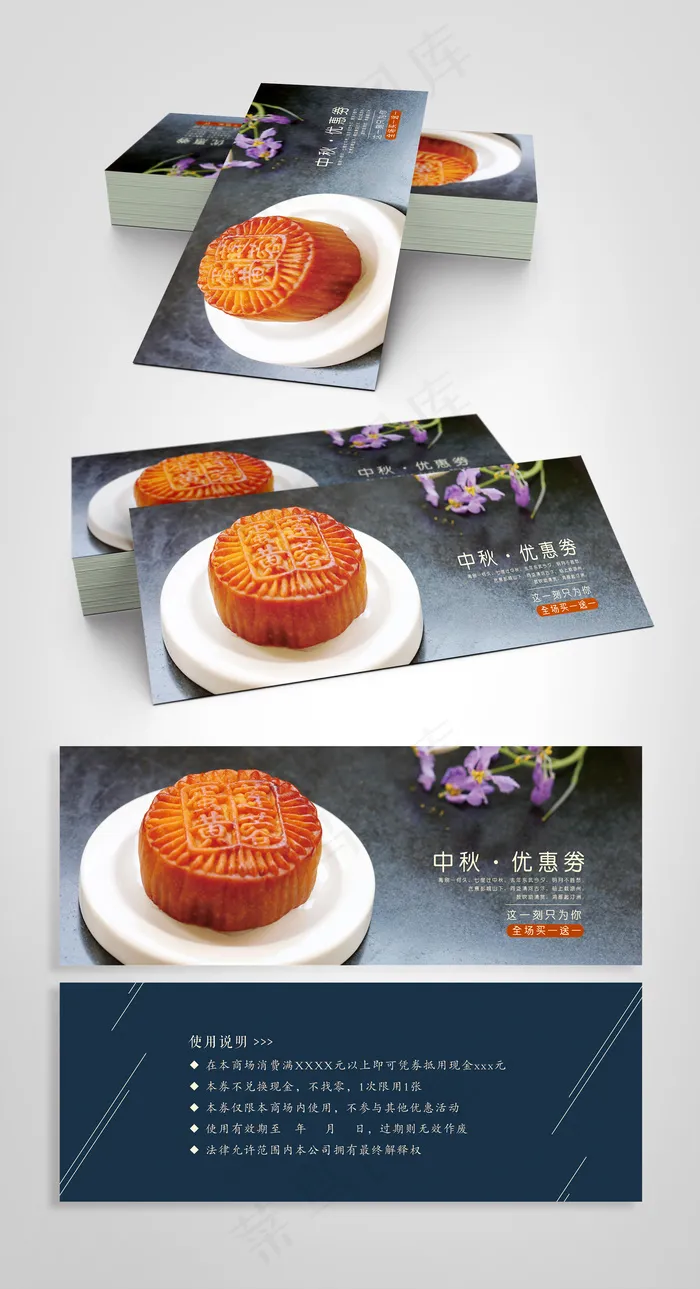 黑涩优雅月饼食品代金券psd模版下载