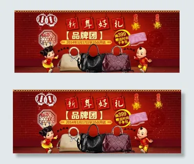 淘宝购物新年模板