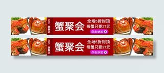 淘宝螃蟹海报