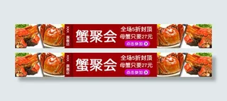 淘宝螃蟹海报