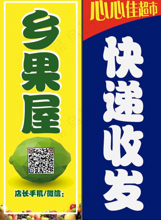 鲜果屋超市快递海报展板ai矢量模版下载