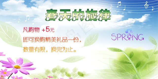 春天的活动图640*320psd模版下载