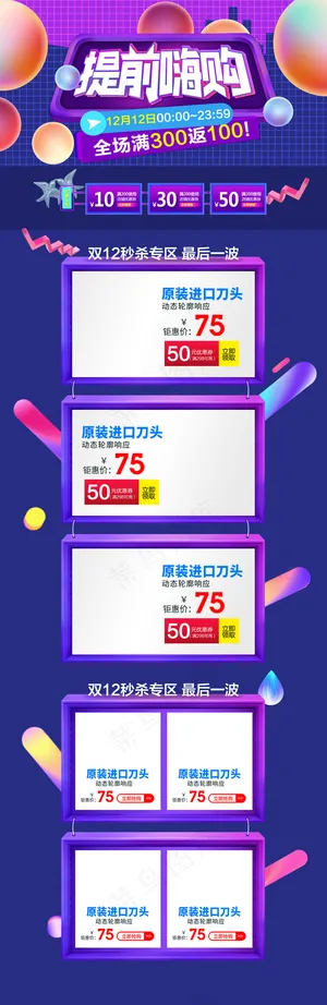 紫色双十二淘宝双12首页