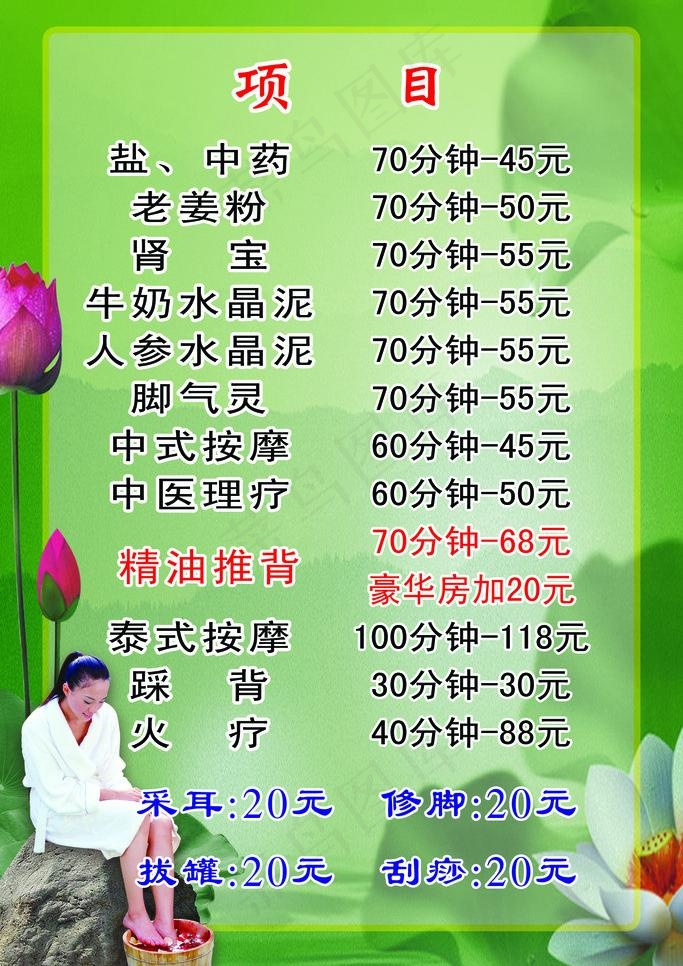 足疗项目表海报价目表图片(1575X2362(DPI:100))psd模版下载