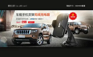 车载手机支架无线充电器海报
