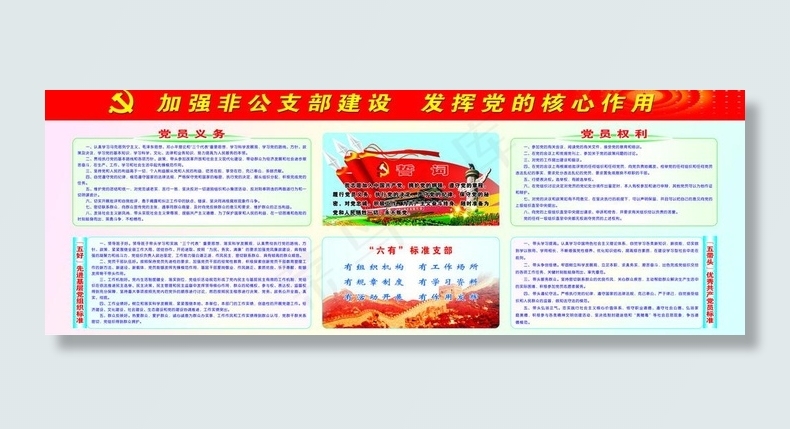党建版面图片(11811X4803(DPI:100))psd模版下载