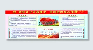党建版面图片