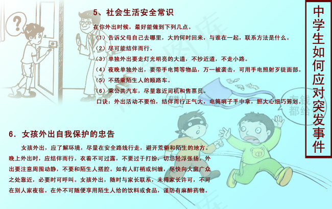 中学生应对突发事件(5630X3543(DPI:100))psd模版下载