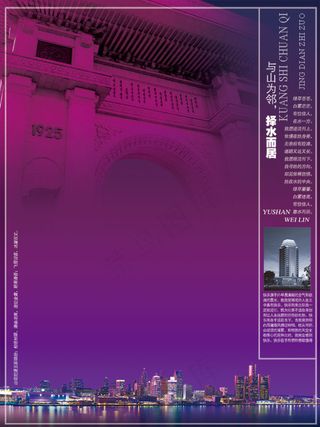 中国风PSD分层素材现代城市