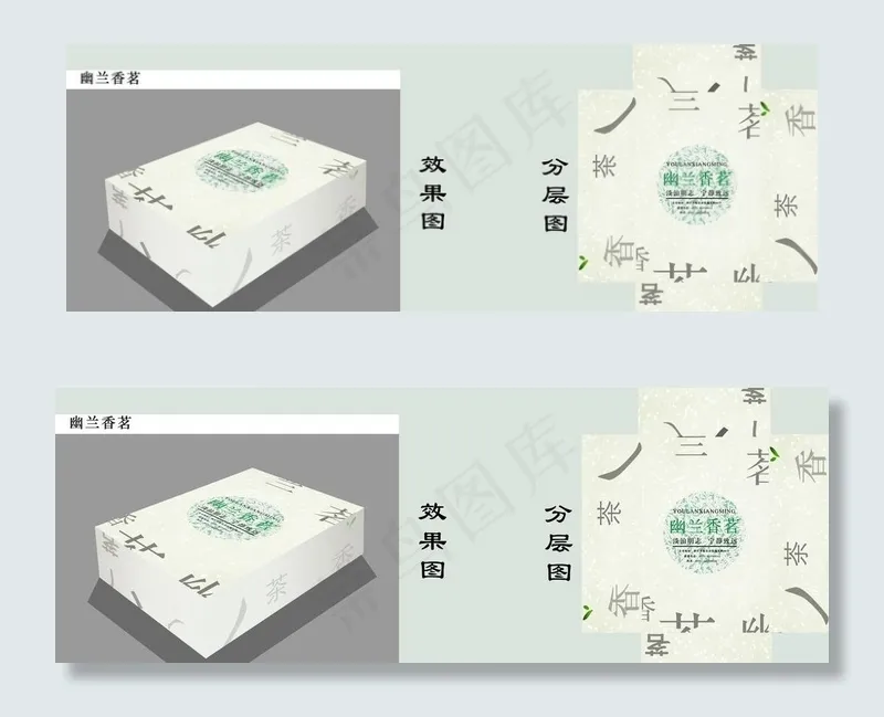 茶叶包装盒图片psd模版下载