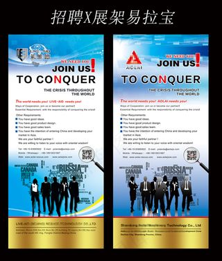 招聘X展架易拉宝2套