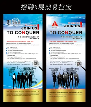 招聘X展架易拉宝2套