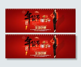 天猫年货节首页海报