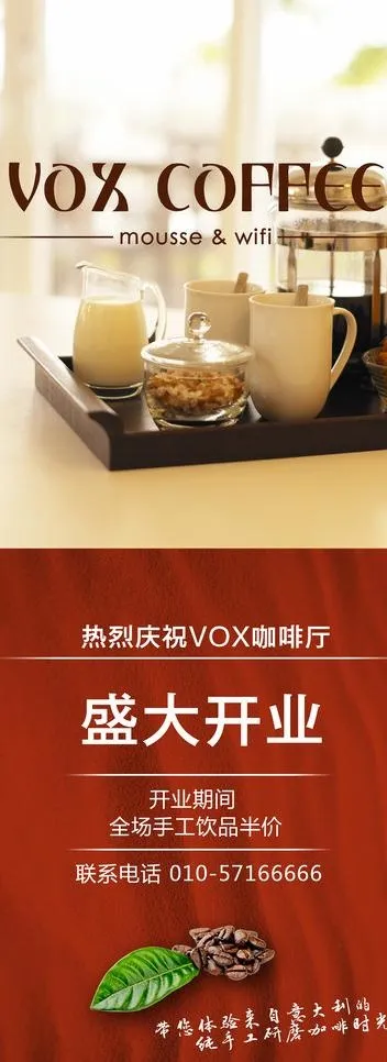 咖啡展架图片(2268X5669(DPI:72))psd模版下载