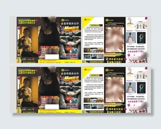 健身招生宣传单 折页图片