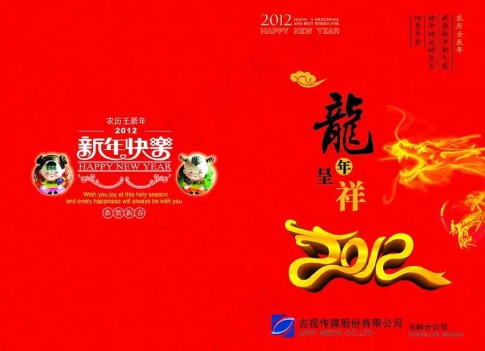 2012 贺卡图片psd模版下载