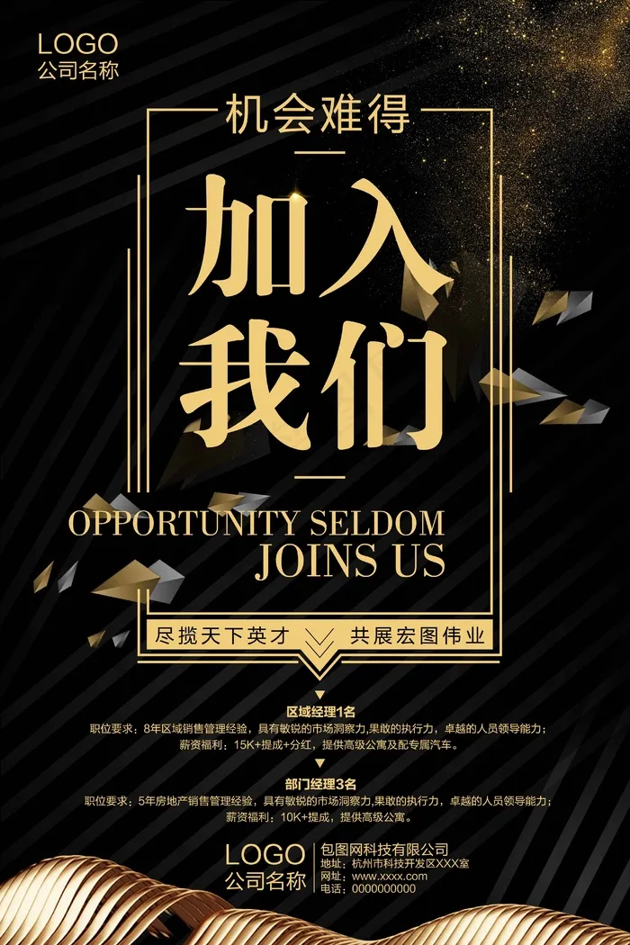加入我们 招聘海报