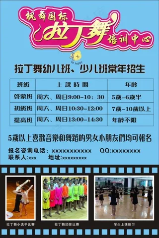 舞蹈培训海报