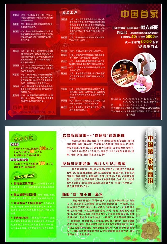 洗浴宣传设计图片(4010X2976(DPI:350))psd模版下载