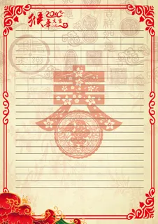 2016新春猴年吉祥信纸小报模板