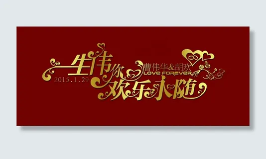 婚礼 婚礼LOGO 婚礼背景 婚礼标志 婚礼 婚礼LOGO 婚礼背景 婚礼标志