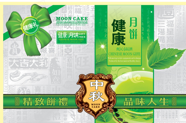 中秋绿色健康月饼图片cdr矢量模版下载