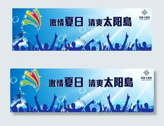 激情夏日 清爽太阳岛
