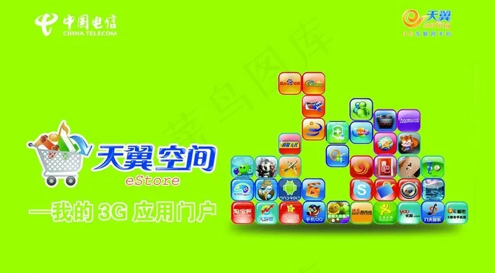 电信 天翼 万千应用图片(14457X8787(DPI:72))psd模版下载