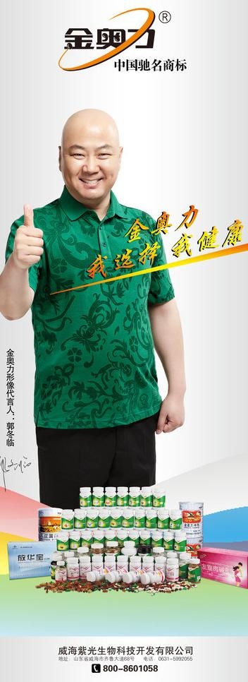 金奥力图片psd模版下载