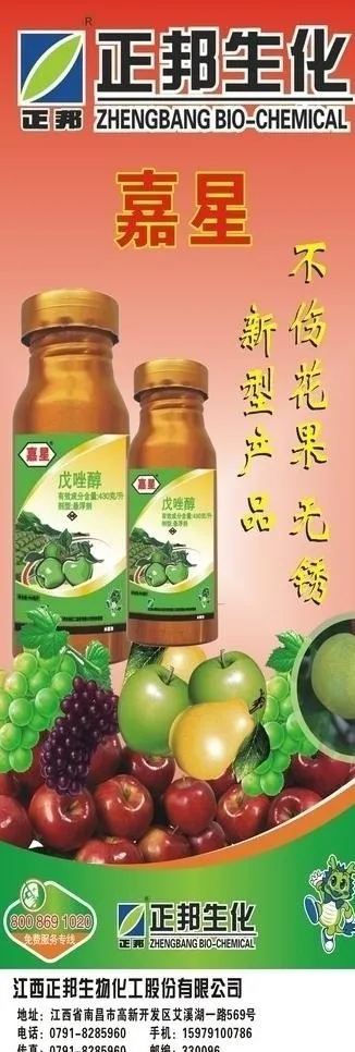农药x展架图片cdr矢量模版下载