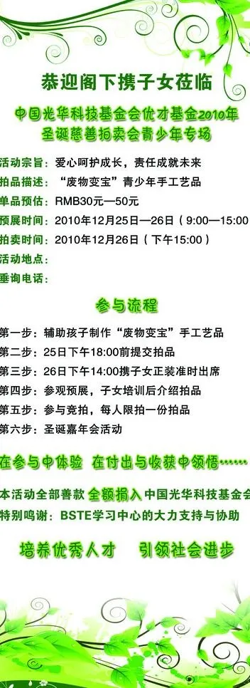 基金慈善拍卖会展架图片psd模版下载