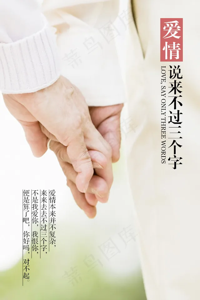 执子之手与汝偕老相濡以沫PSD大图psd模版下载