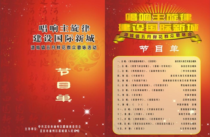 歌咏活动节目单图片