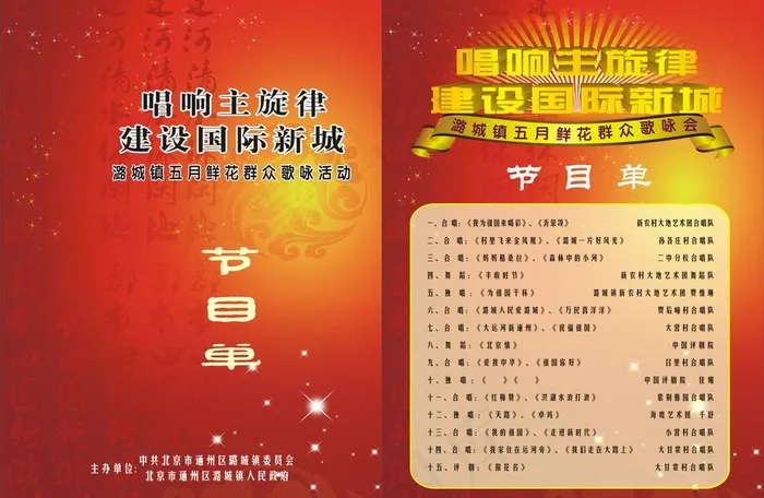 歌咏活动节目单图片cdr矢量模版下载