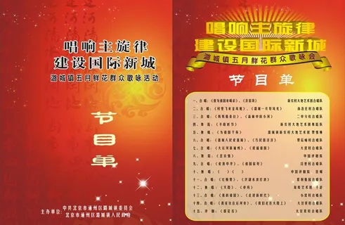 歌咏活动节目单图片